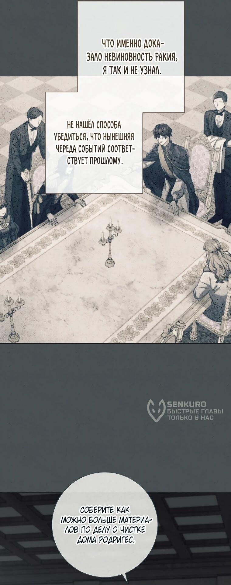 Манга Магический лорд - Глава 52 Страница 4