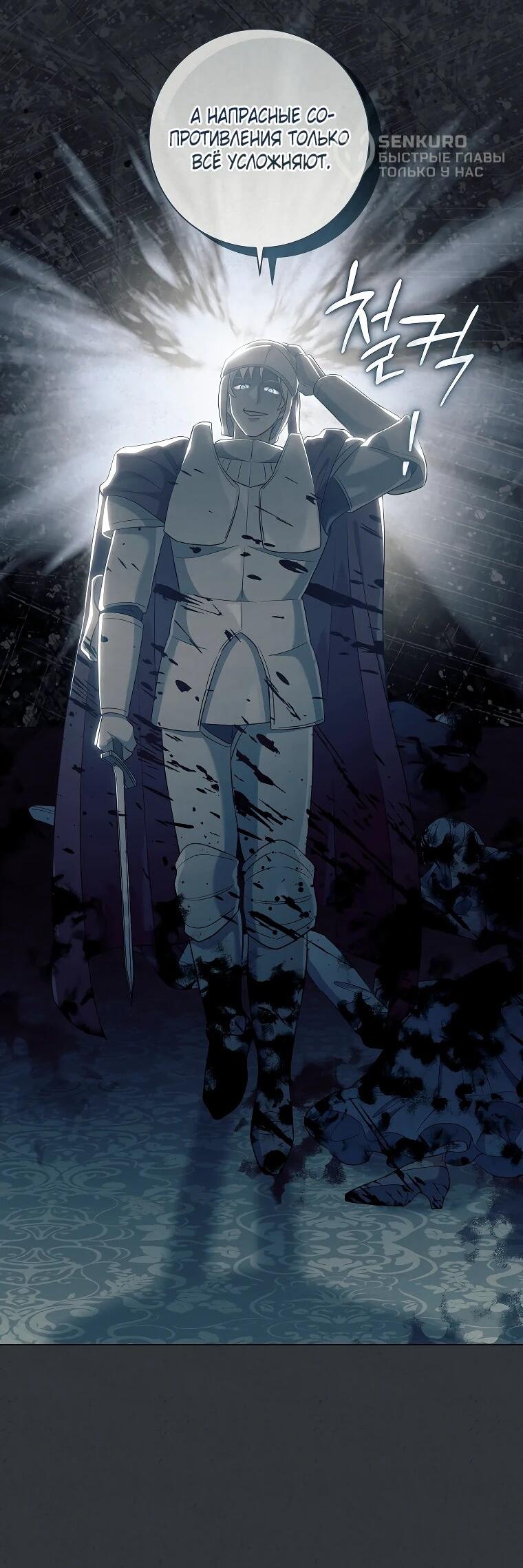 Манга Магический лорд - Глава 52 Страница 26