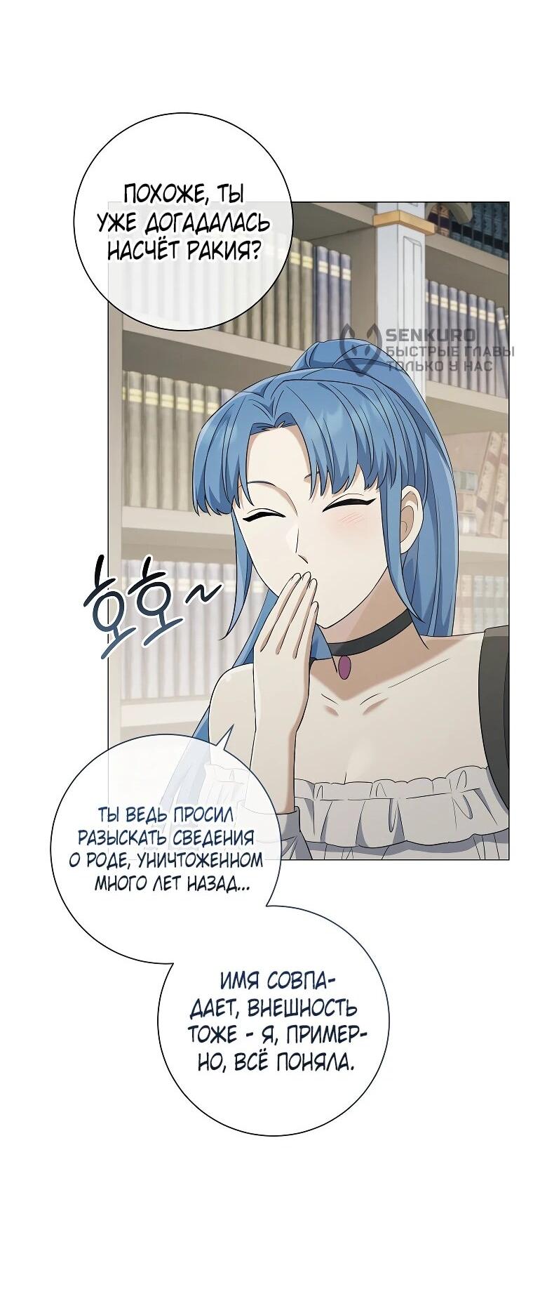 Манга Магический лорд - Глава 52 Страница 14