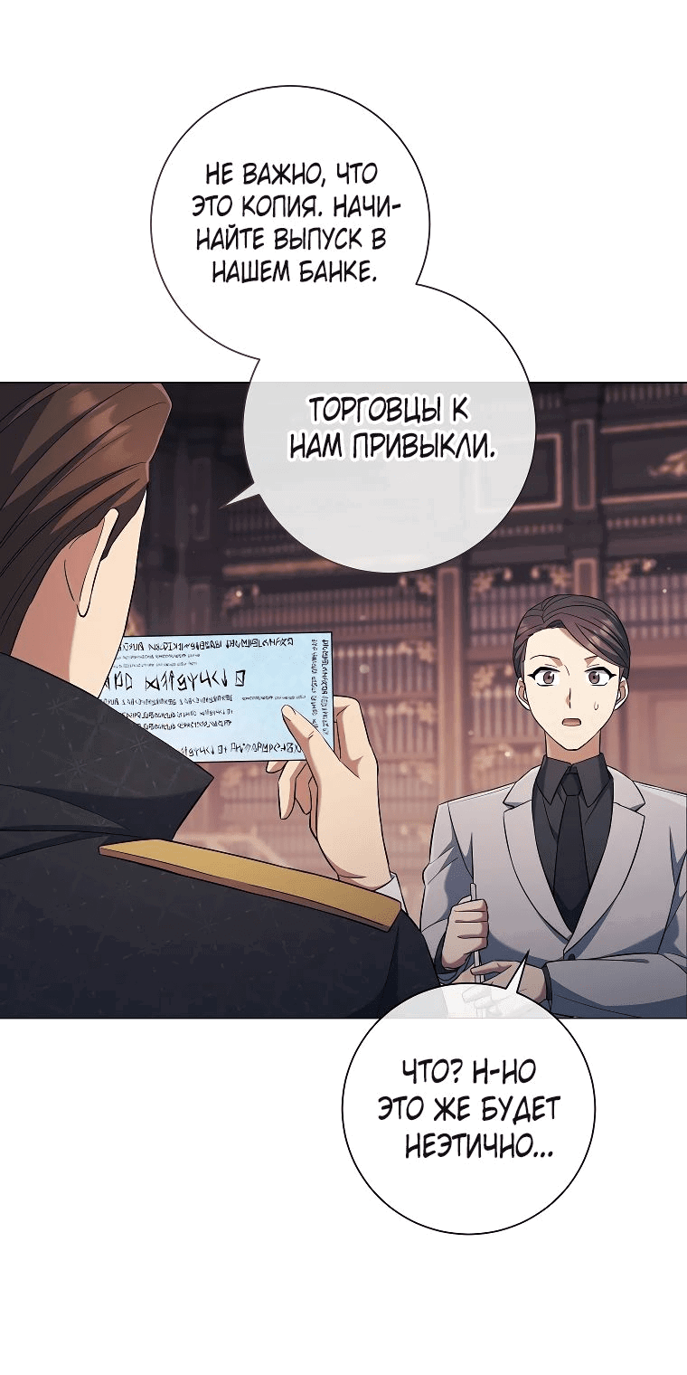Манга Магический лорд - Глава 22 Страница 44