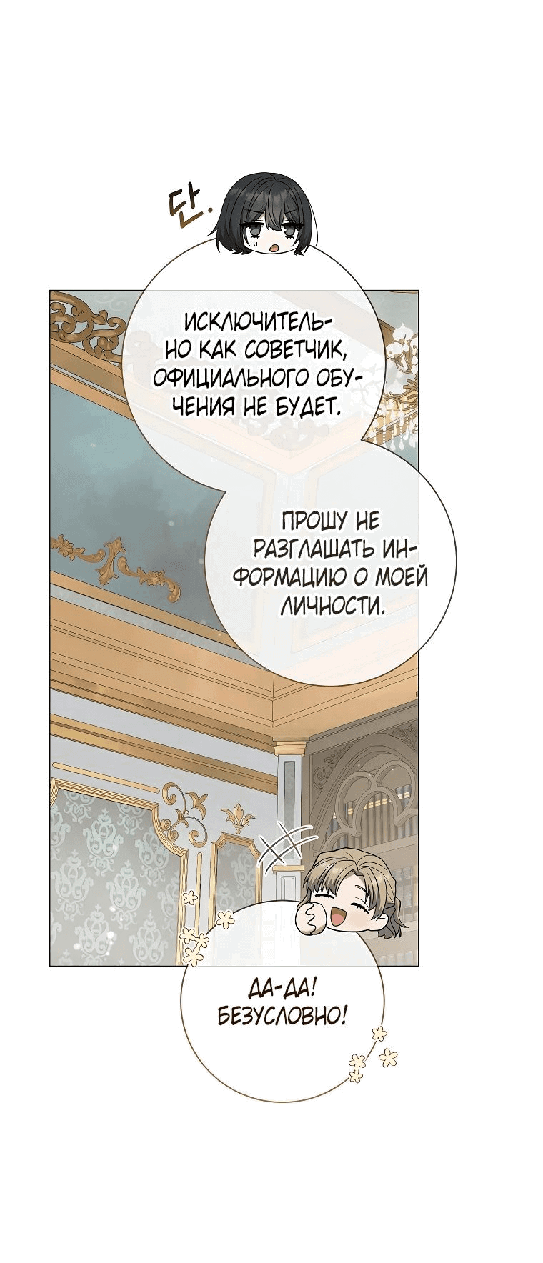 Манга Магический лорд - Глава 21 Страница 33