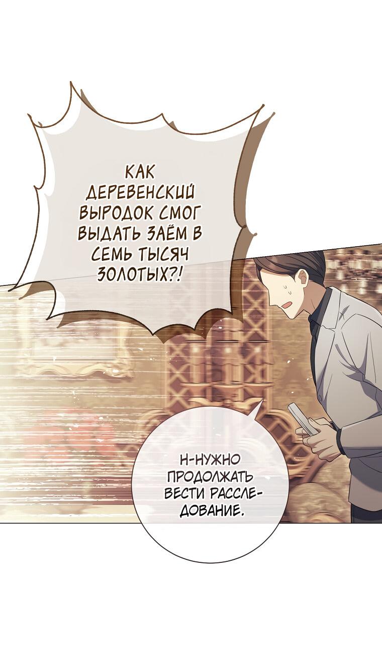 Манга Магический лорд - Глава 16 Страница 61