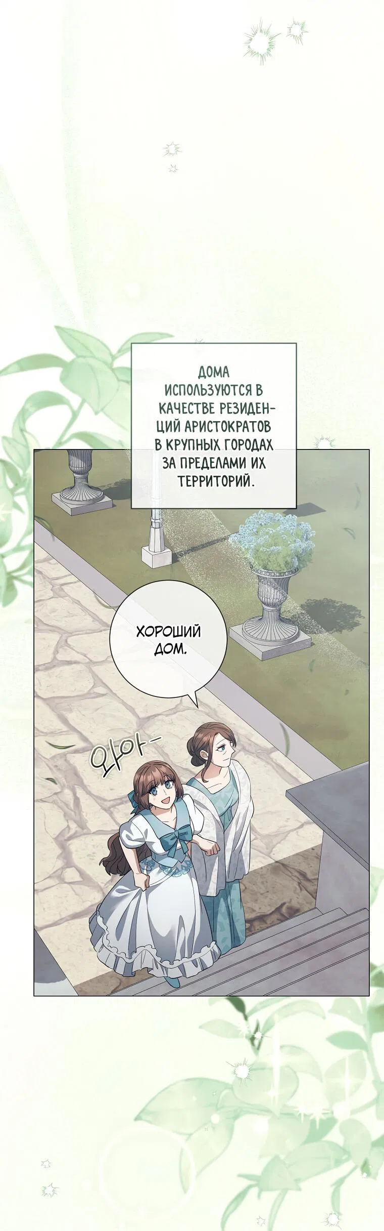 Манга Магический лорд - Глава 15 Страница 23