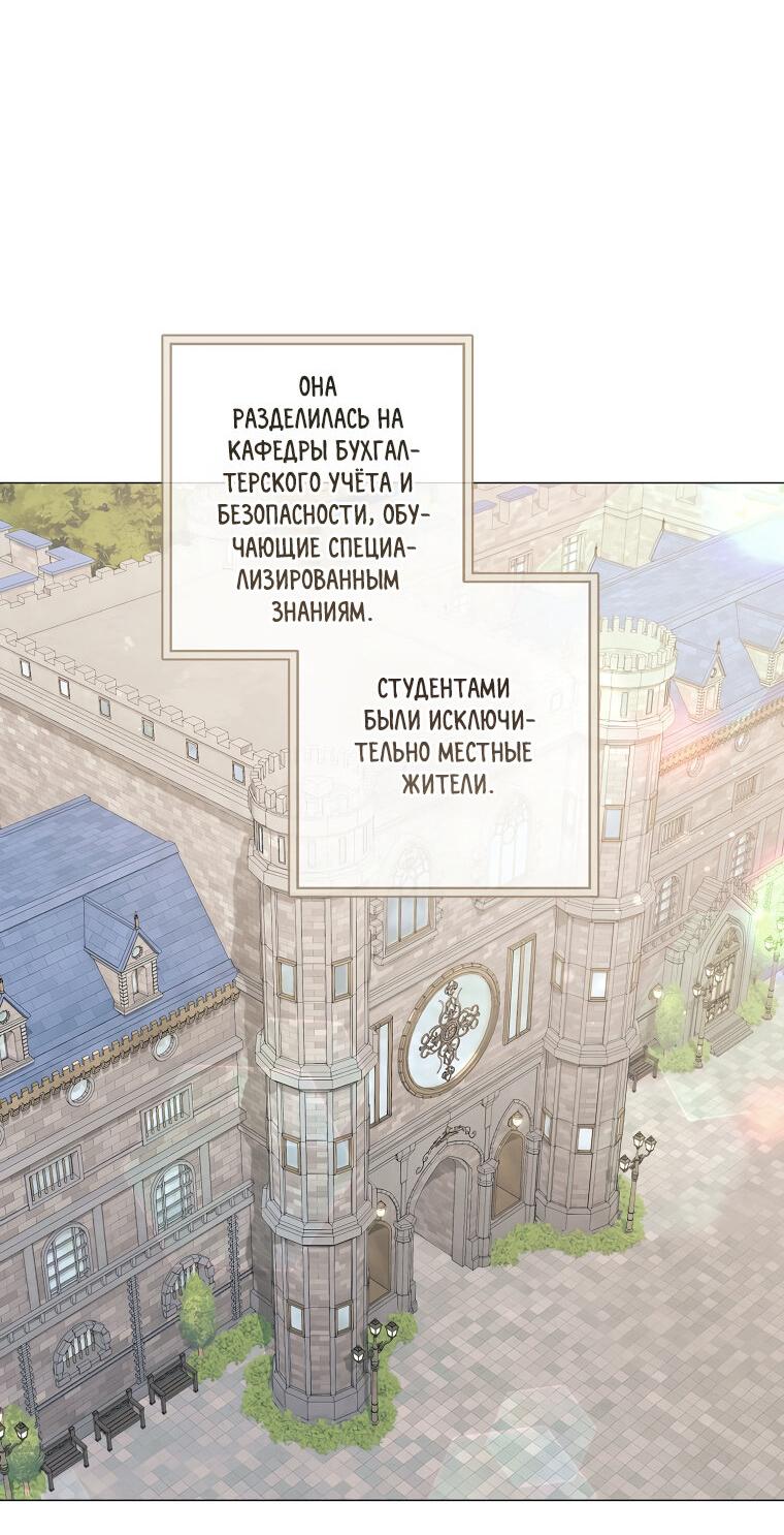Манга Магический лорд - Глава 11 Страница 67