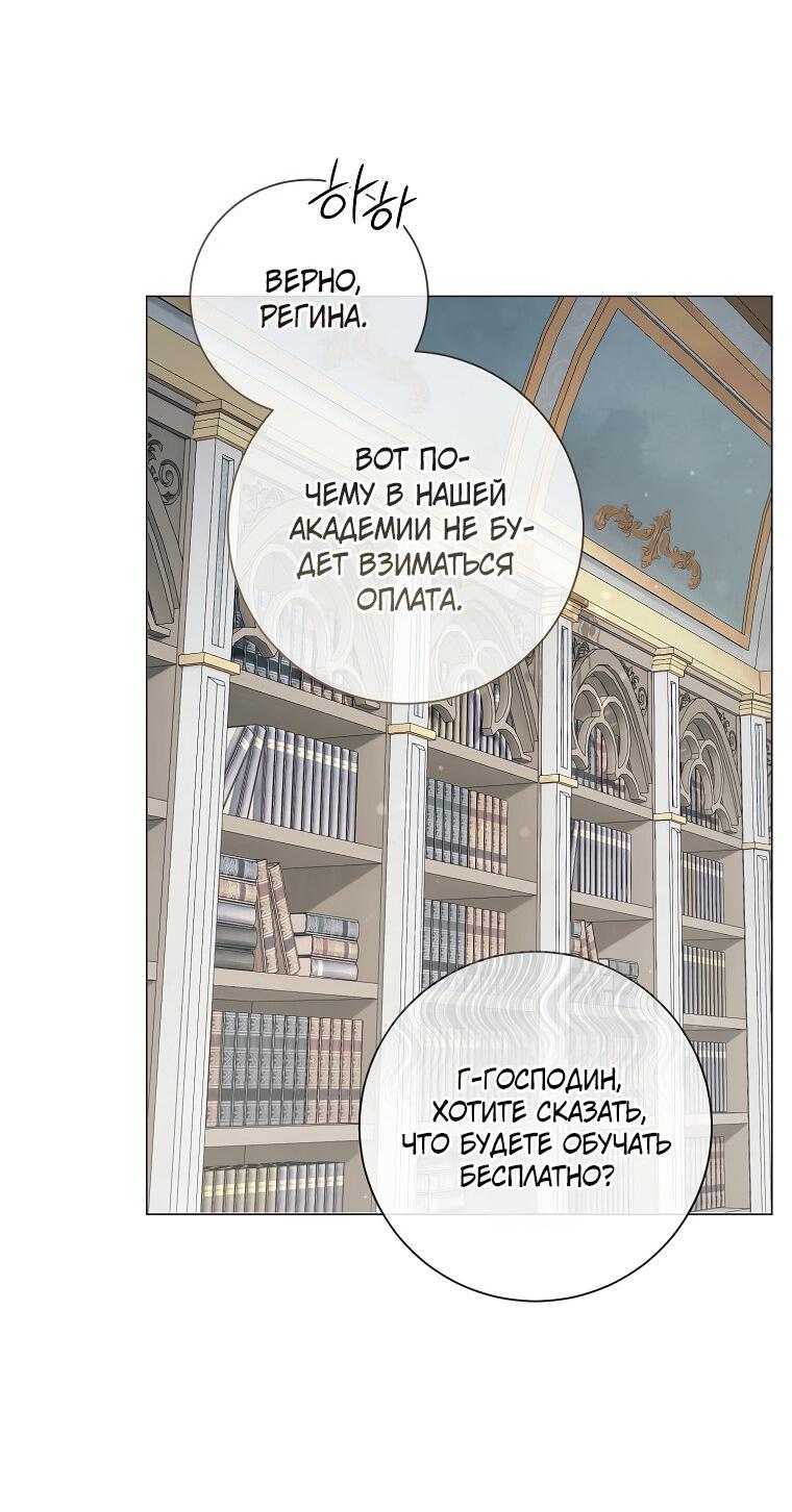 Манга Магический лорд - Глава 10 Страница 70