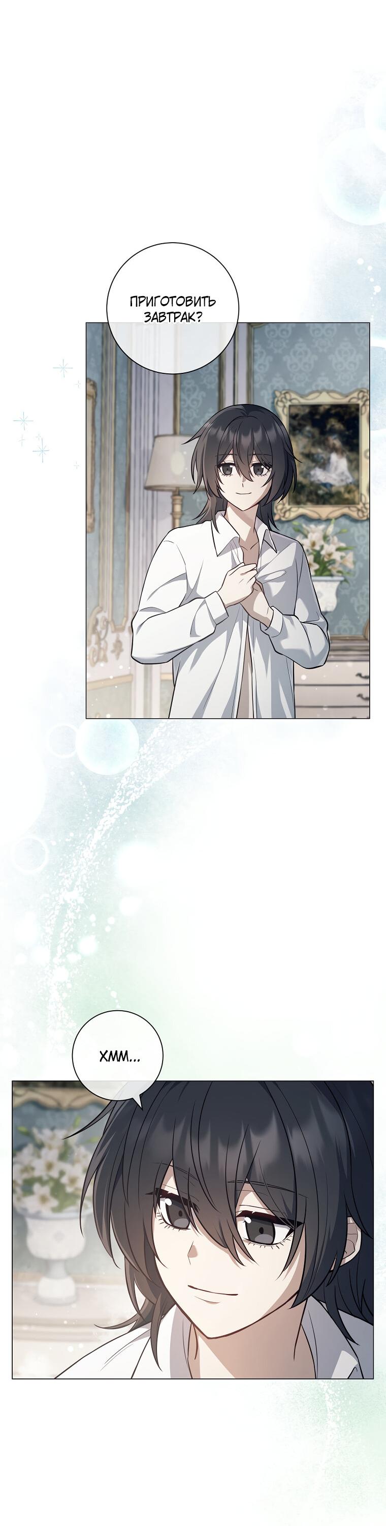 Манга Магический лорд - Глава 2 Страница 12