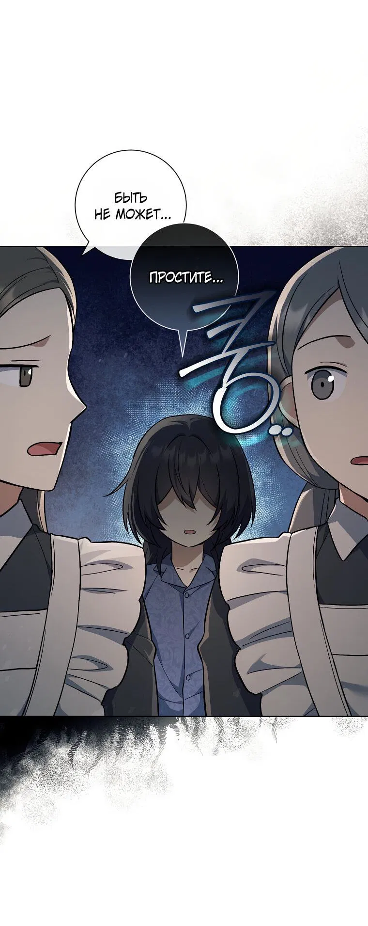 Манга Магический лорд - Глава 2 Страница 3