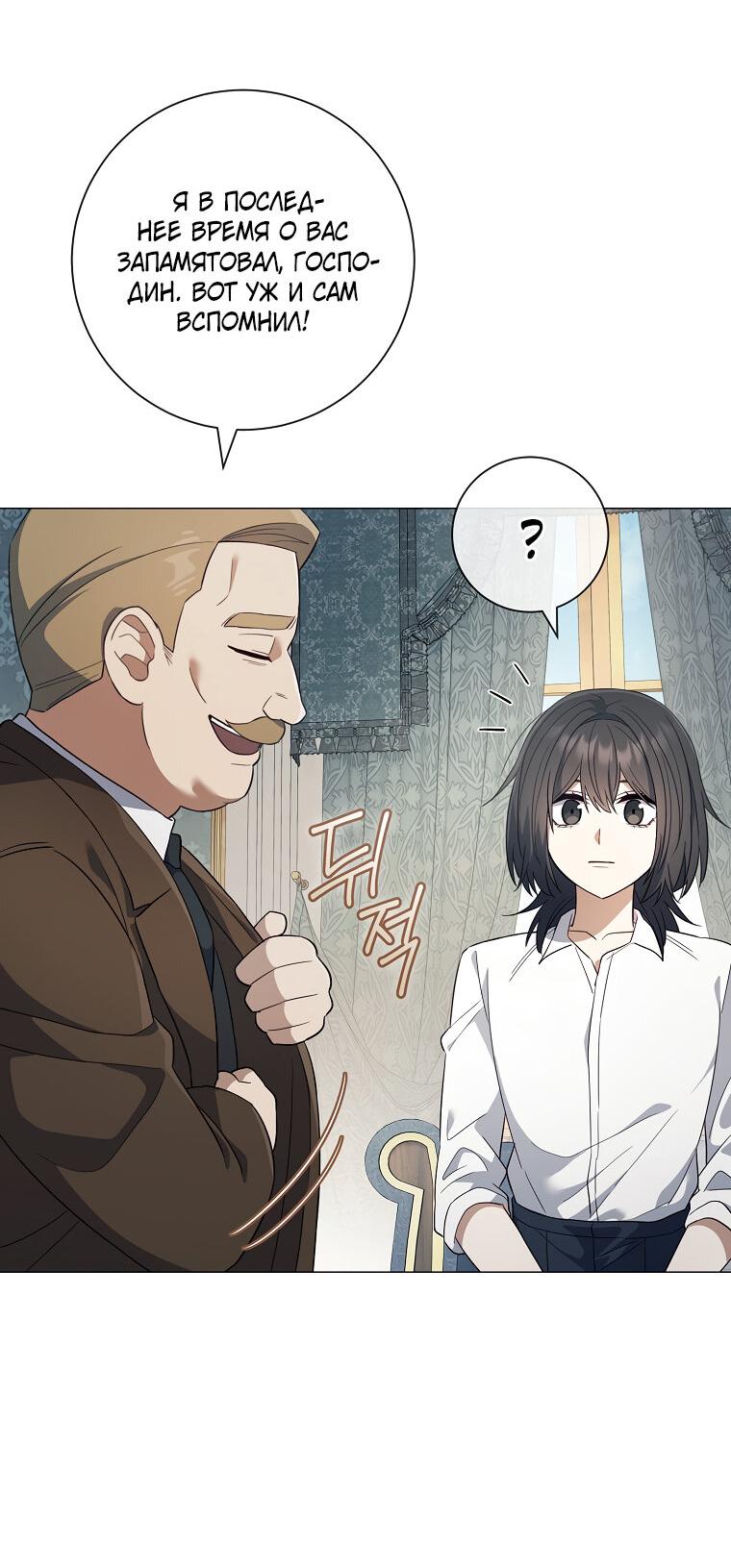 Манга Магический лорд - Глава 2 Страница 48