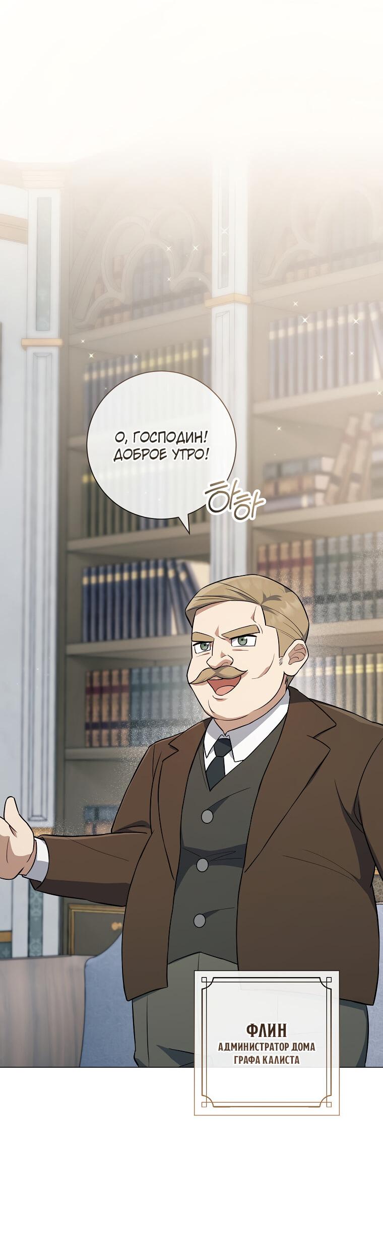 Манга Магический лорд - Глава 2 Страница 38