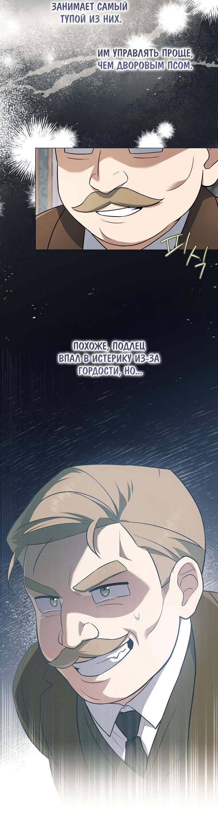 Манга Магический лорд - Глава 2 Страница 68