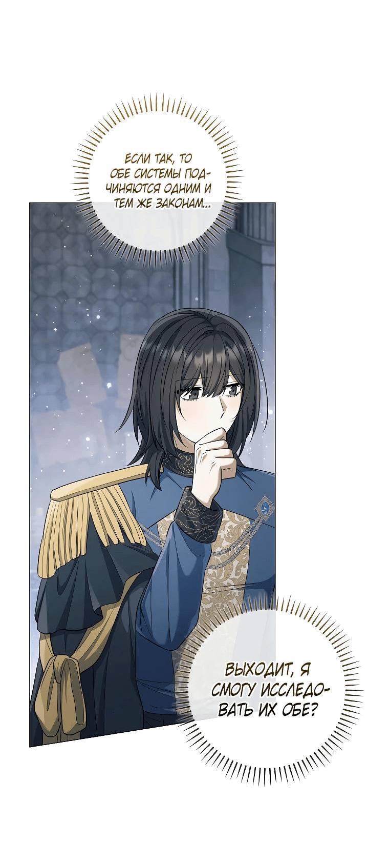 Манга Магический лорд - Глава 28 Страница 15