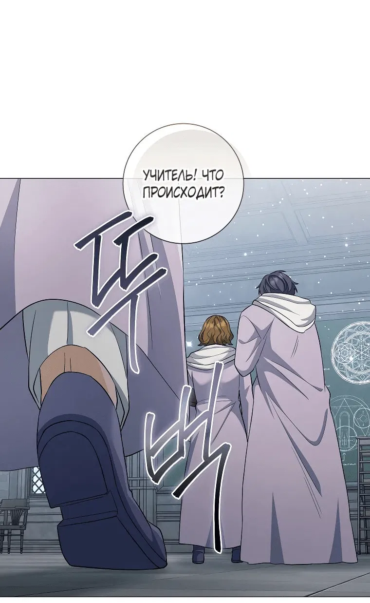 Манга Магический лорд - Глава 28 Страница 29