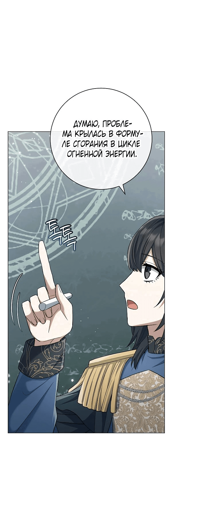 Манга Магический лорд - Глава 28 Страница 6