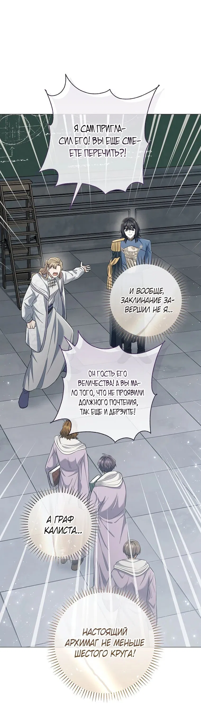 Манга Магический лорд - Глава 28 Страница 35