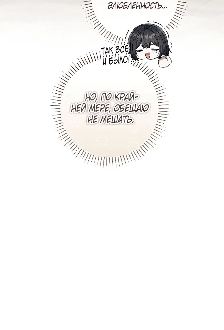 Манга Магический лорд - Глава 28 Страница 68