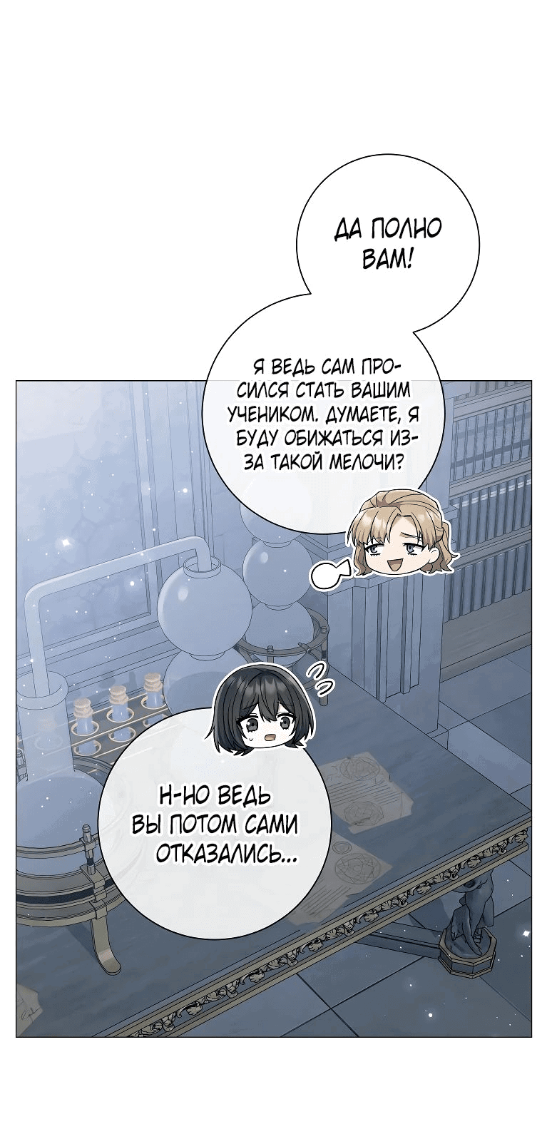 Манга Магический лорд - Глава 28 Страница 18