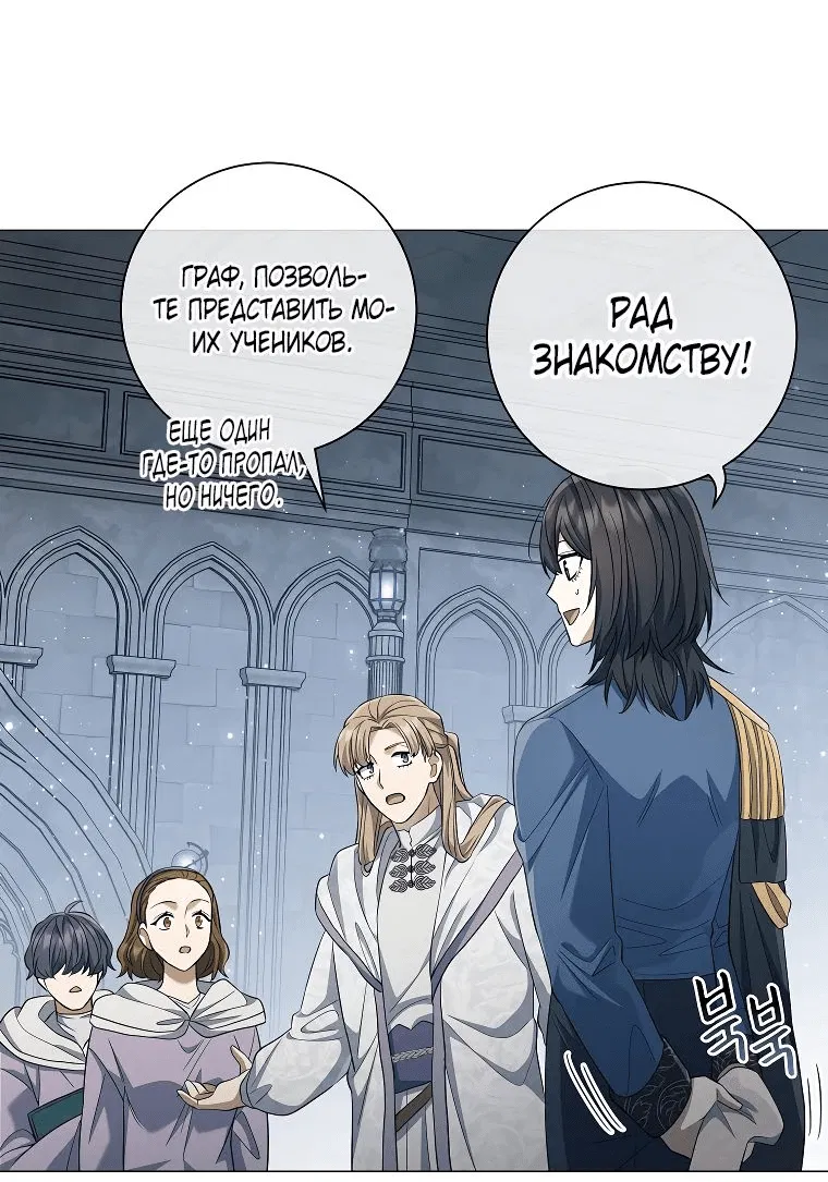 Манга Магический лорд - Глава 28 Страница 26