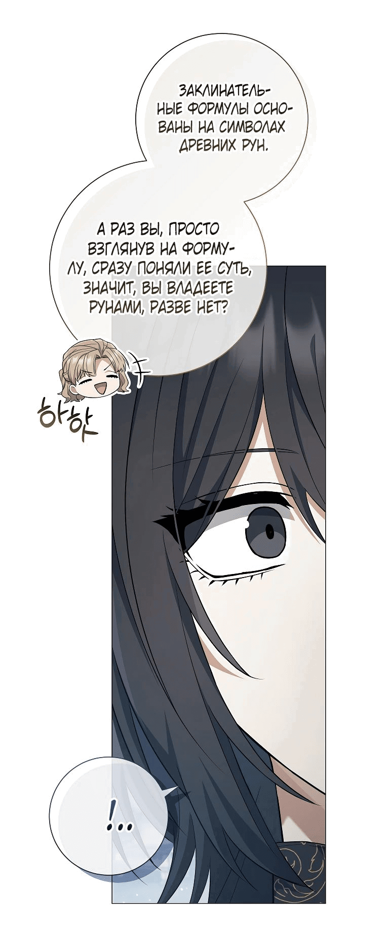 Манга Магический лорд - Глава 28 Страница 11