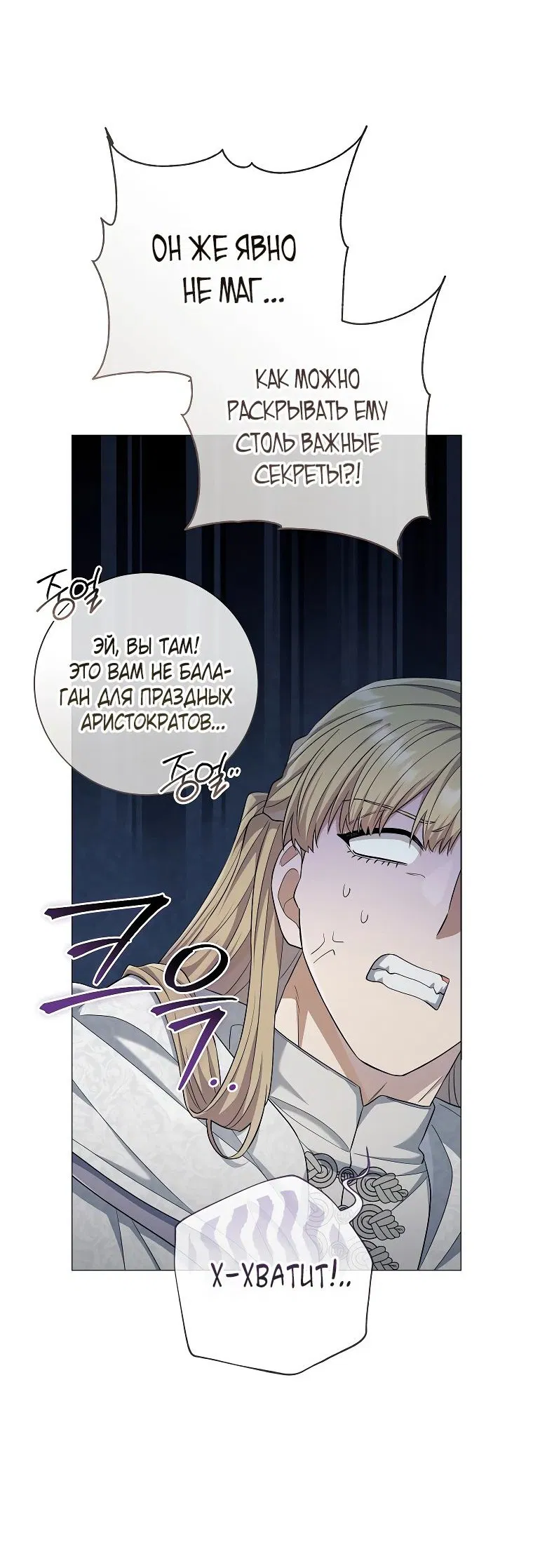 Манга Магический лорд - Глава 28 Страница 34