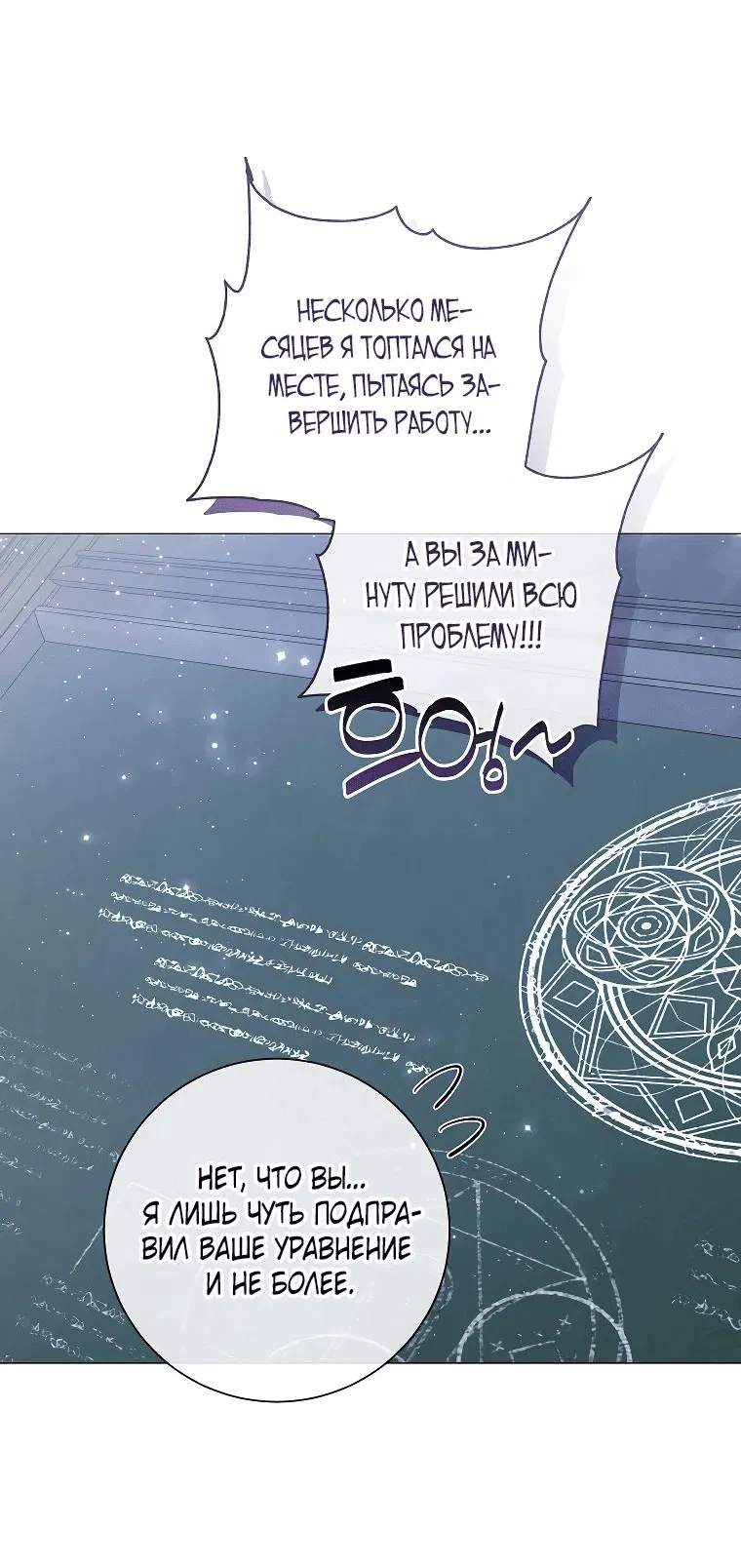 Манга Магический лорд - Глава 28 Страница 9