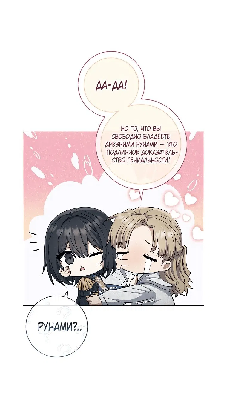 Манга Магический лорд - Глава 28 Страница 10