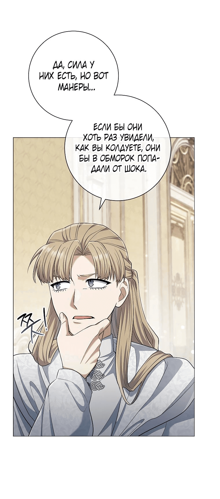 Манга Магический лорд - Глава 28 Страница 41