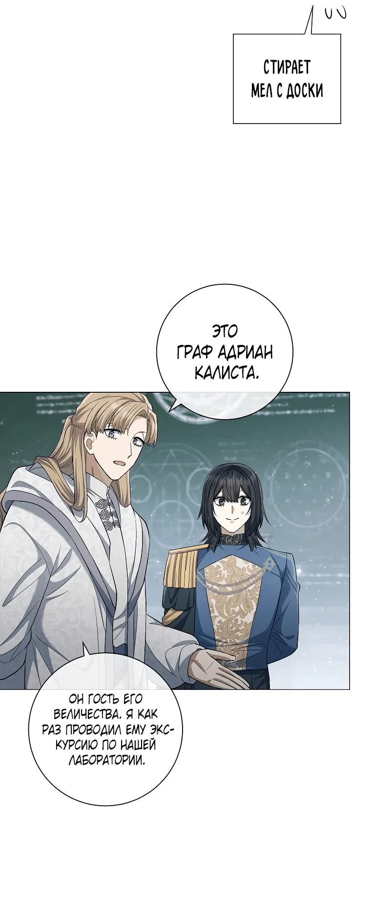 Манга Магический лорд - Глава 28 Страница 27