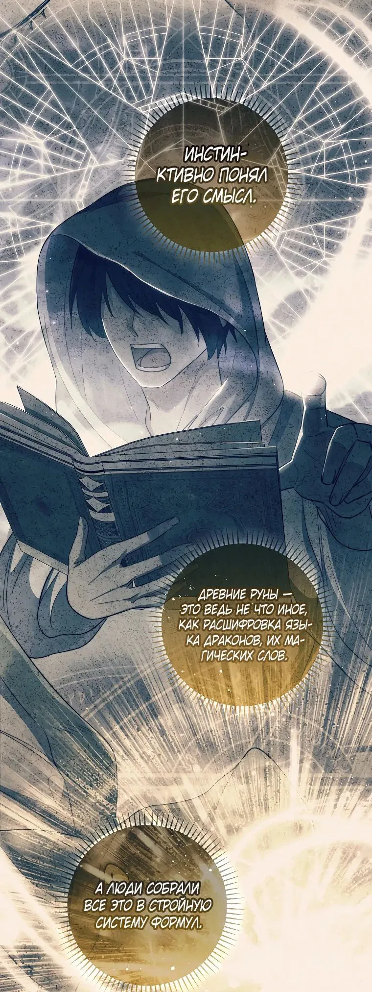 Манга Магический лорд - Глава 28 Страница 13