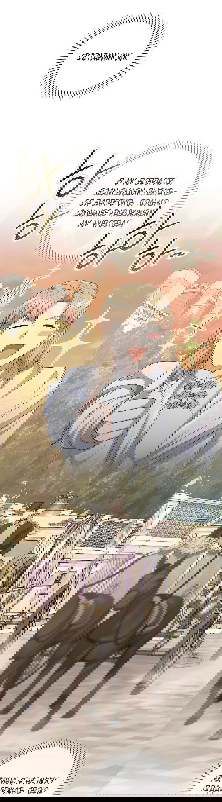 Манга Магический лорд - Глава 28 Страница 67