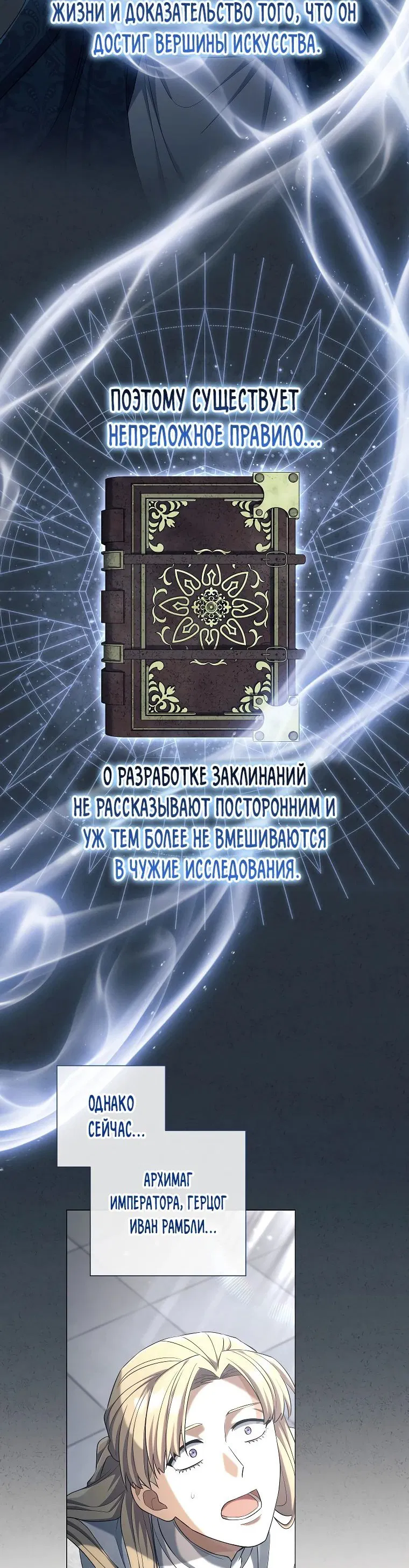 Манга Магический лорд - Глава 28 Страница 2