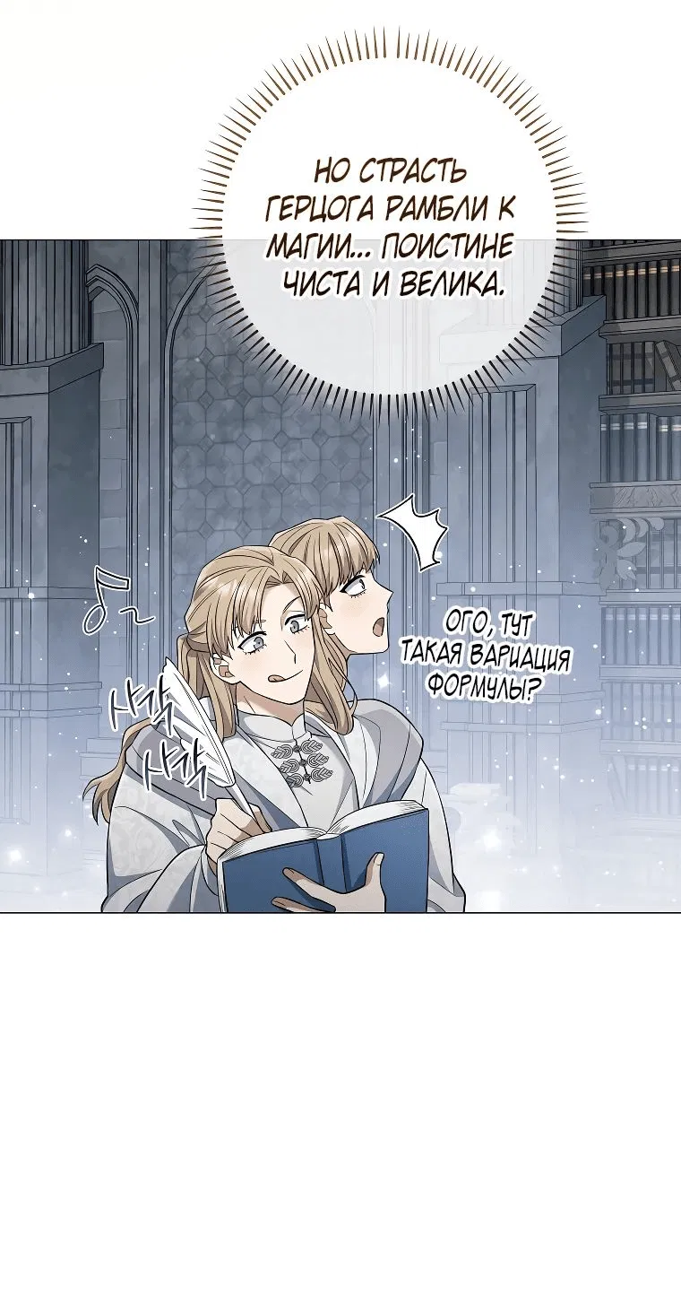 Манга Магический лорд - Глава 28 Страница 21