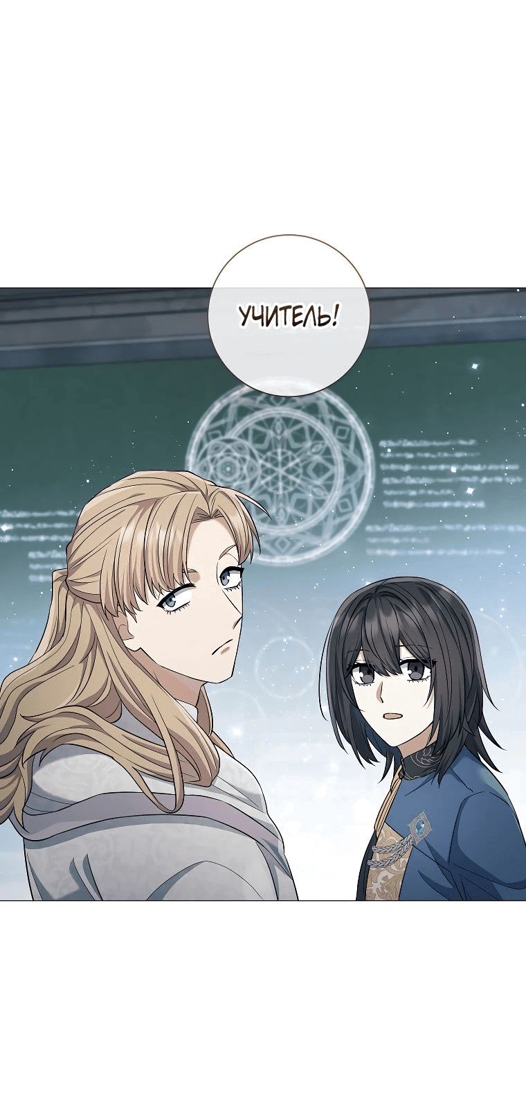 Манга Магический лорд - Глава 28 Страница 24