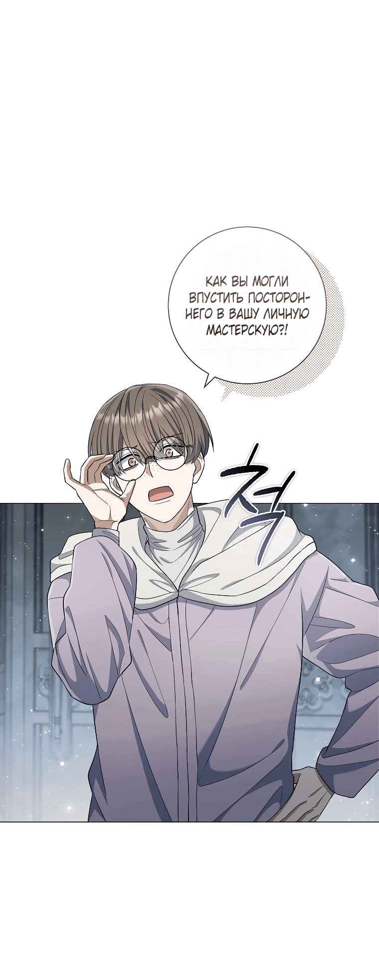 Манга Магический лорд - Глава 28 Страница 30