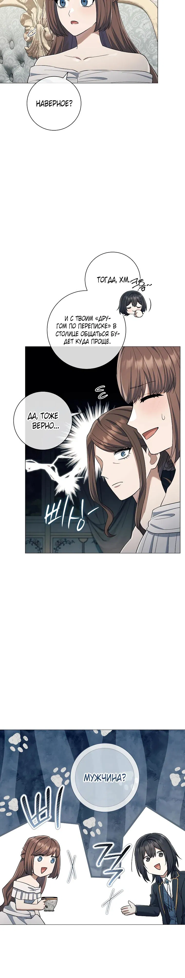 Манга Магический лорд - Глава 30 Страница 4