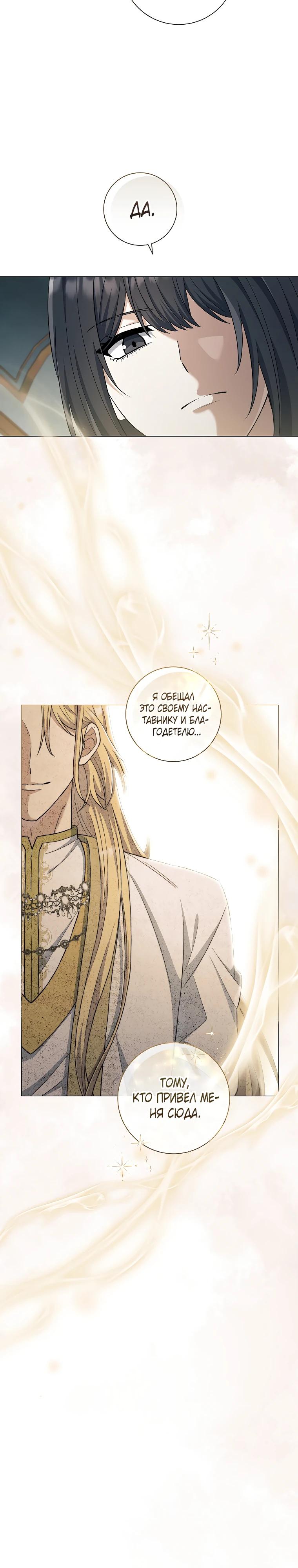 Манга Магический лорд - Глава 30 Страница 25