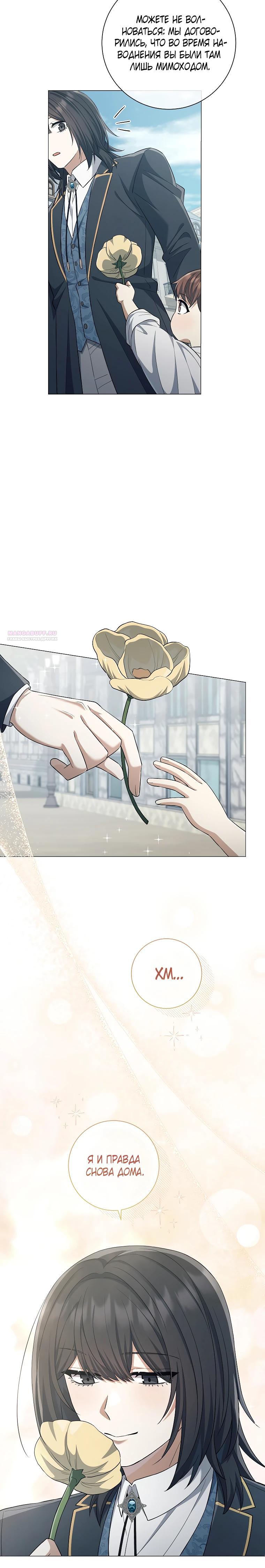 Манга Магический лорд - Глава 30 Страница 18