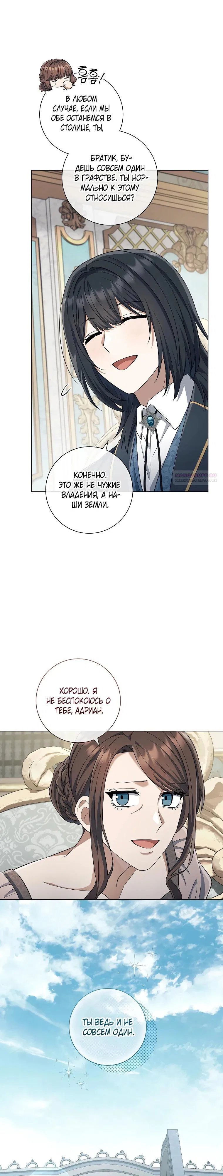 Манга Магический лорд - Глава 30 Страница 6
