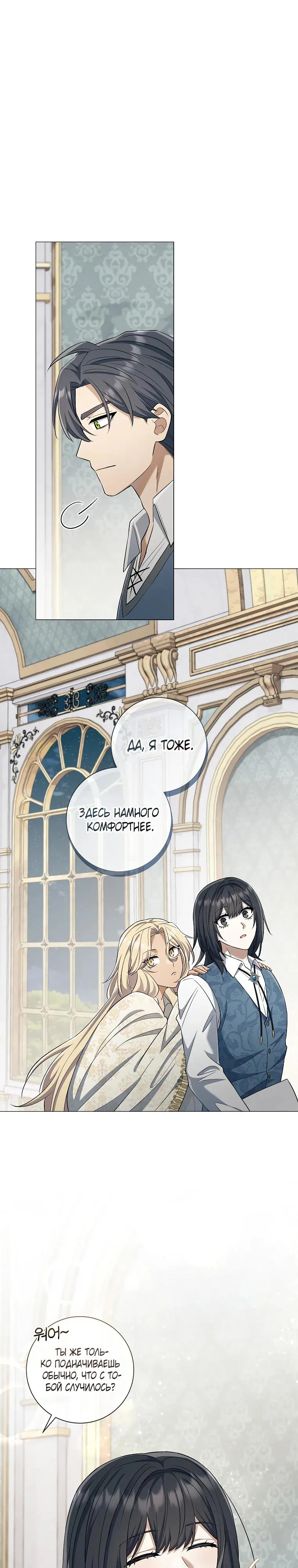 Манга Магический лорд - Глава 30 Страница 28