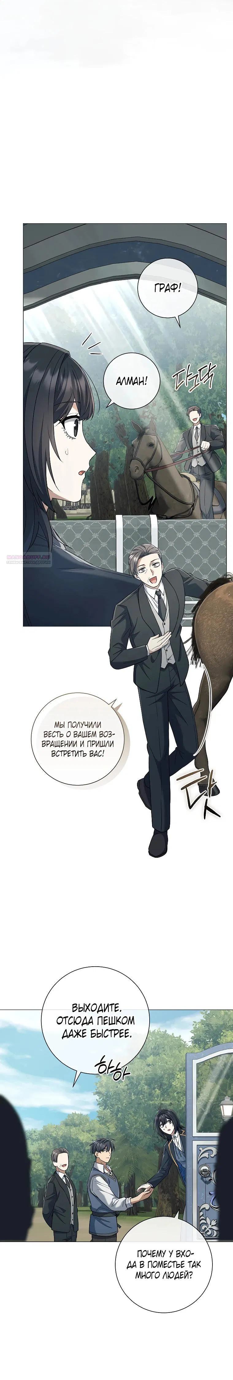Манга Магический лорд - Глава 30 Страница 14
