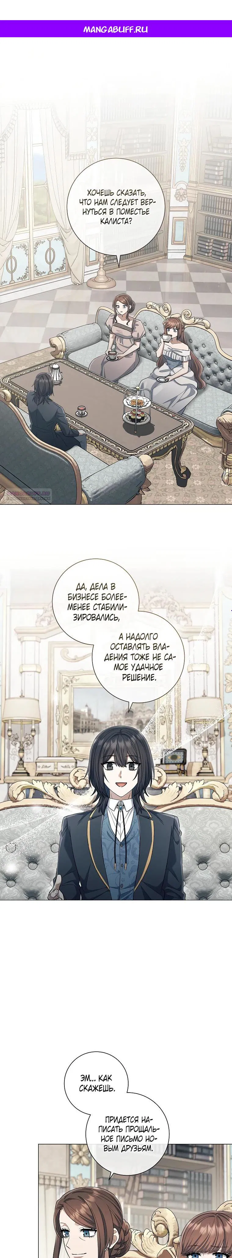 Манга Магический лорд - Глава 30 Страница 1