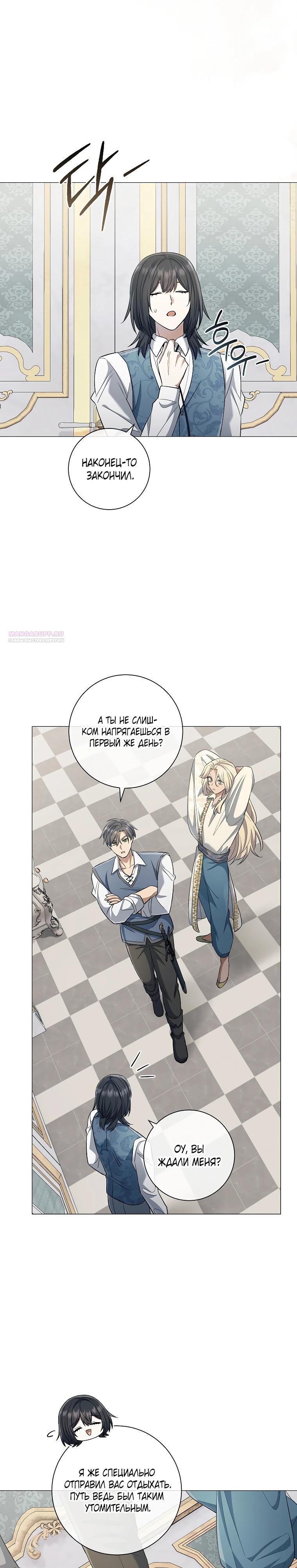 Манга Магический лорд - Глава 30 Страница 26