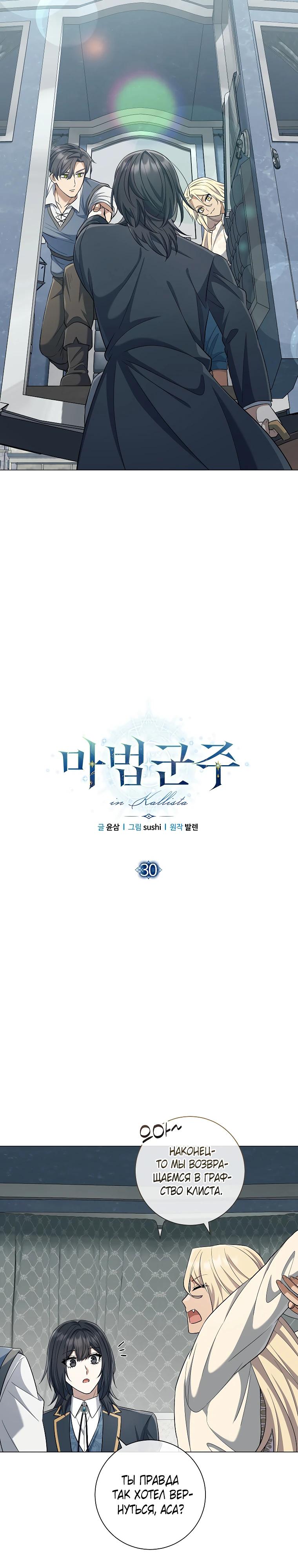 Манга Магический лорд - Глава 30 Страница 7