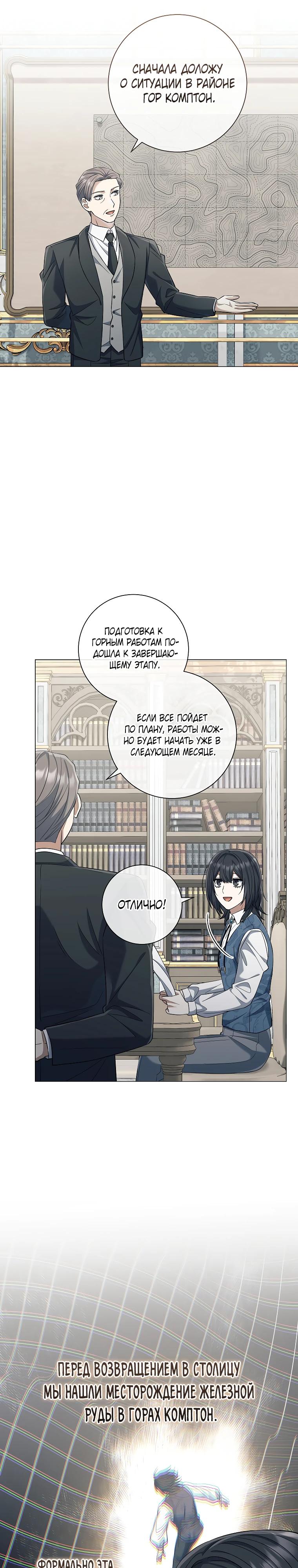 Манга Магический лорд - Глава 30 Страница 21