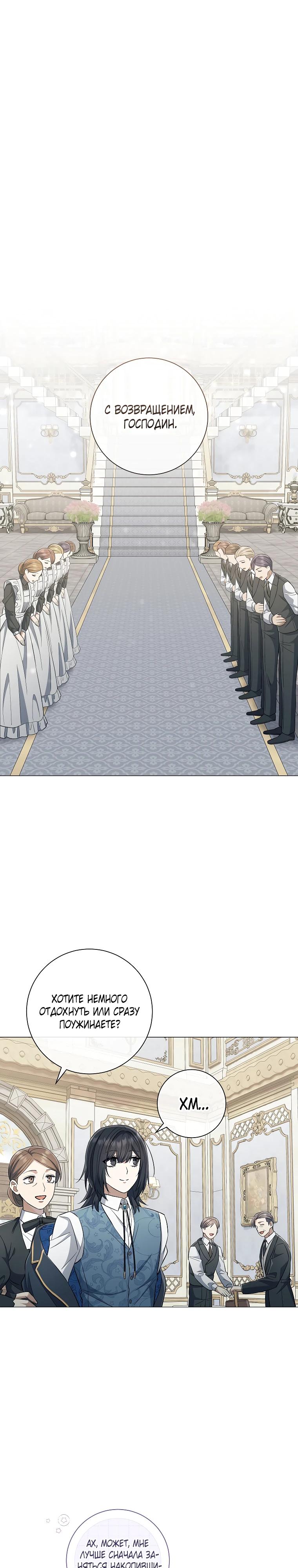Манга Магический лорд - Глава 30 Страница 19