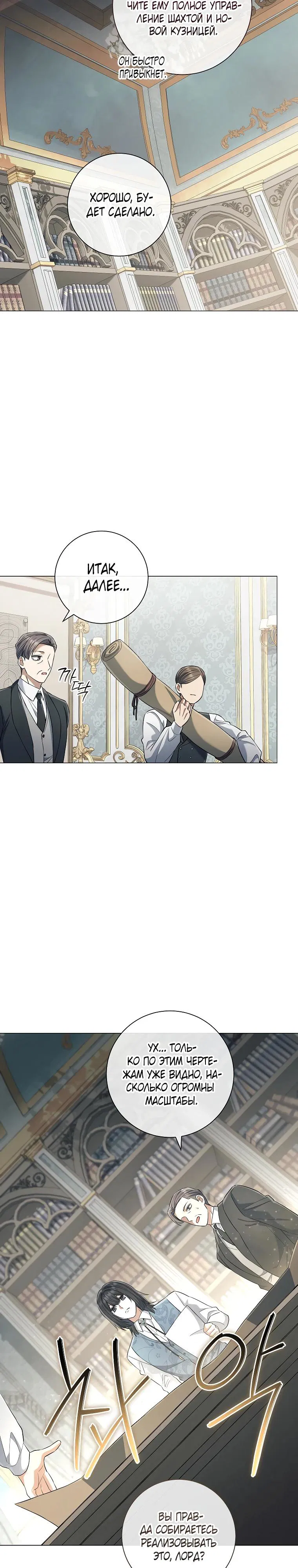 Манга Магический лорд - Глава 30 Страница 24