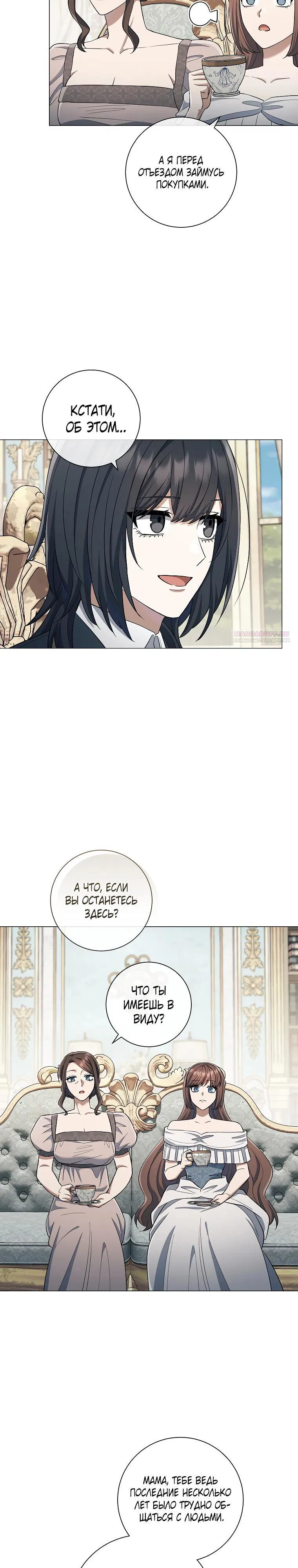 Манга Магический лорд - Глава 30 Страница 2