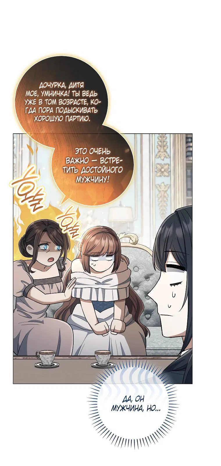 Манга Магический лорд - Глава 30 Страница 5