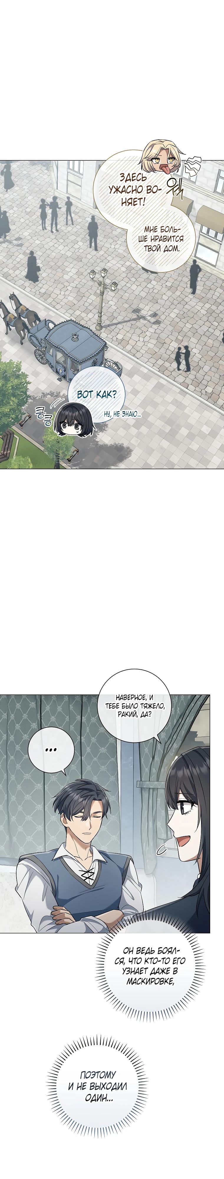 Манга Магический лорд - Глава 30 Страница 8