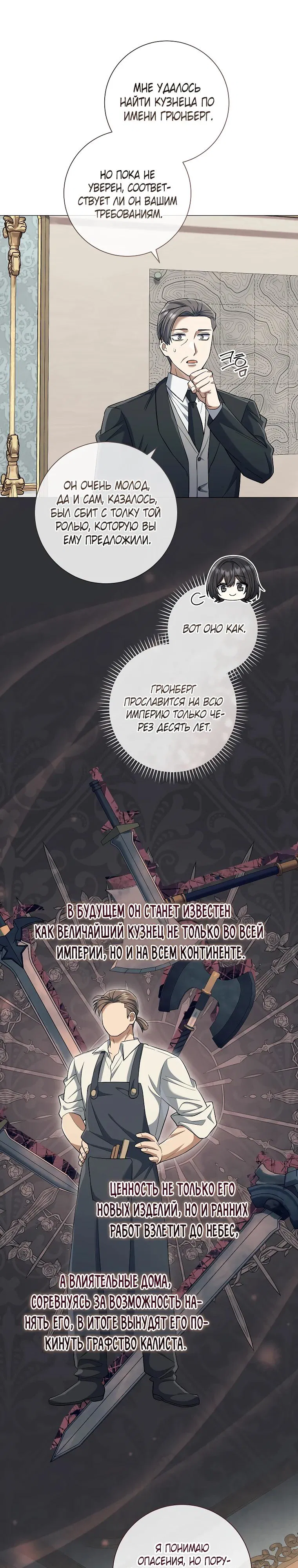 Манга Магический лорд - Глава 30 Страница 23