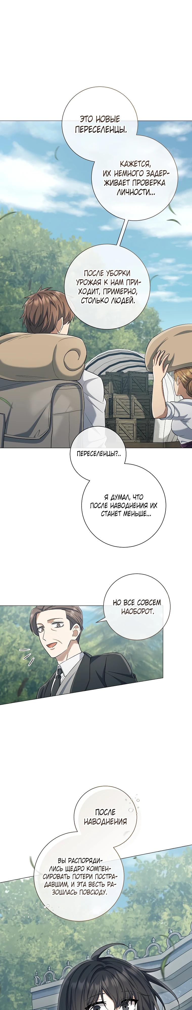 Манга Магический лорд - Глава 30 Страница 15